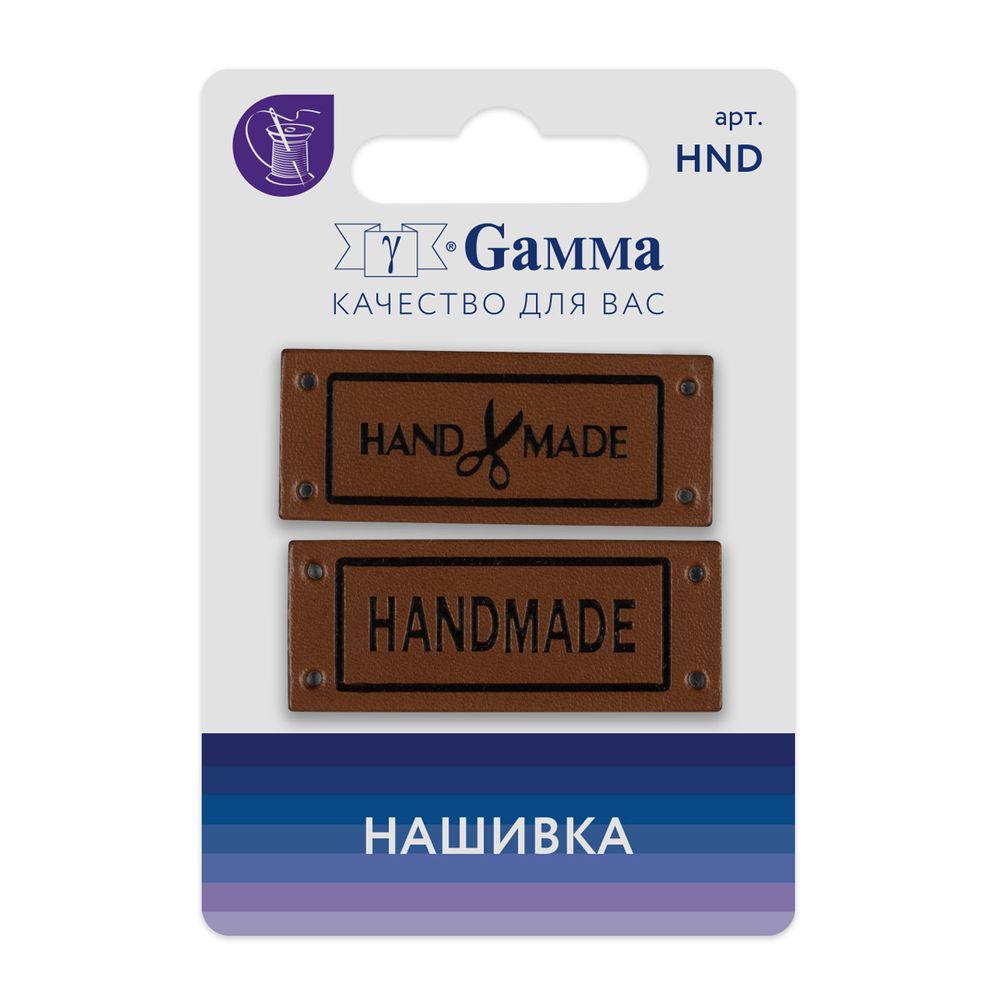 Нашивка handmade 03 10 шт, 03-1 handmade коричневый, Gamma HND-03