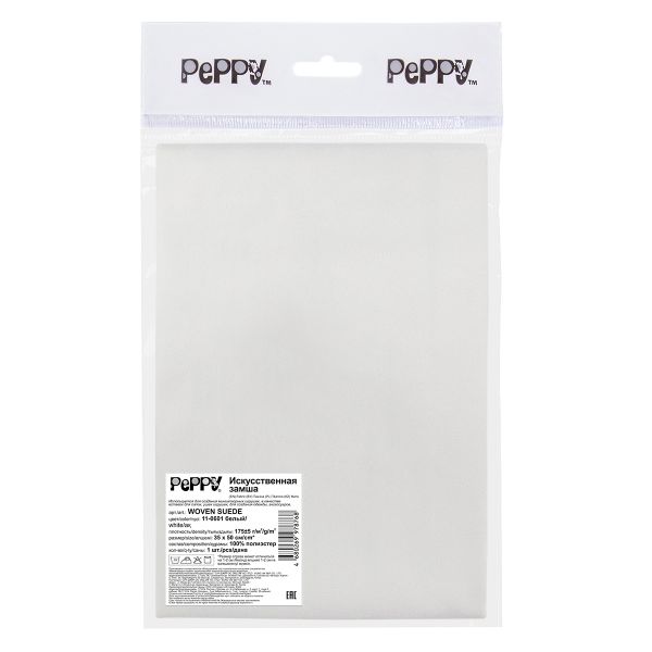 Замша искусственная отрез 35х50 см, 175±5 г/м², 11-0601 white (белый), Peppy Woven Suede