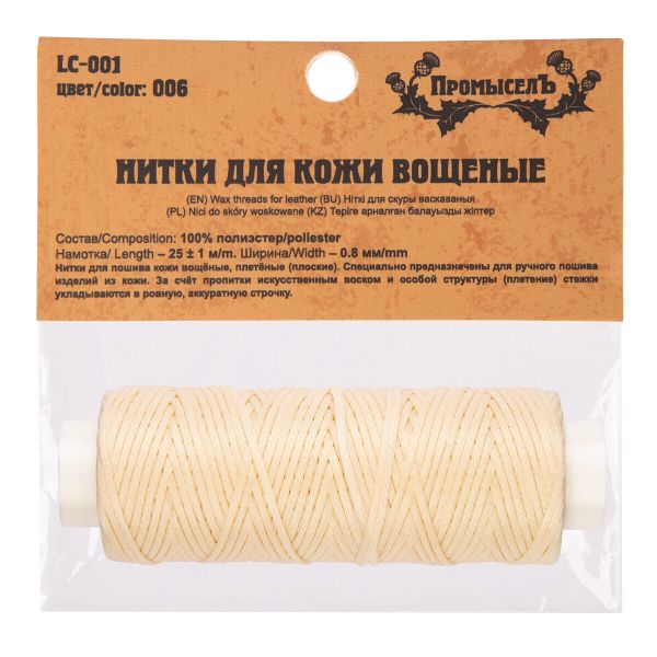 Нитки для кожи вощёные, плоские 0.8 мм, 25 м, 1 катушка, 006 суровый, LC-001 Промысел