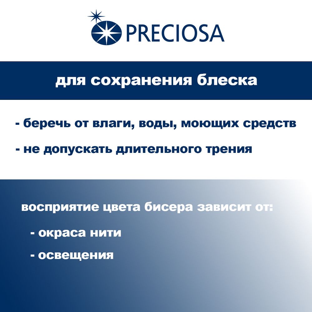 Бисер Preciosa 10/0 (2.3 мм), 50 г (10х5 г), цв. 94140