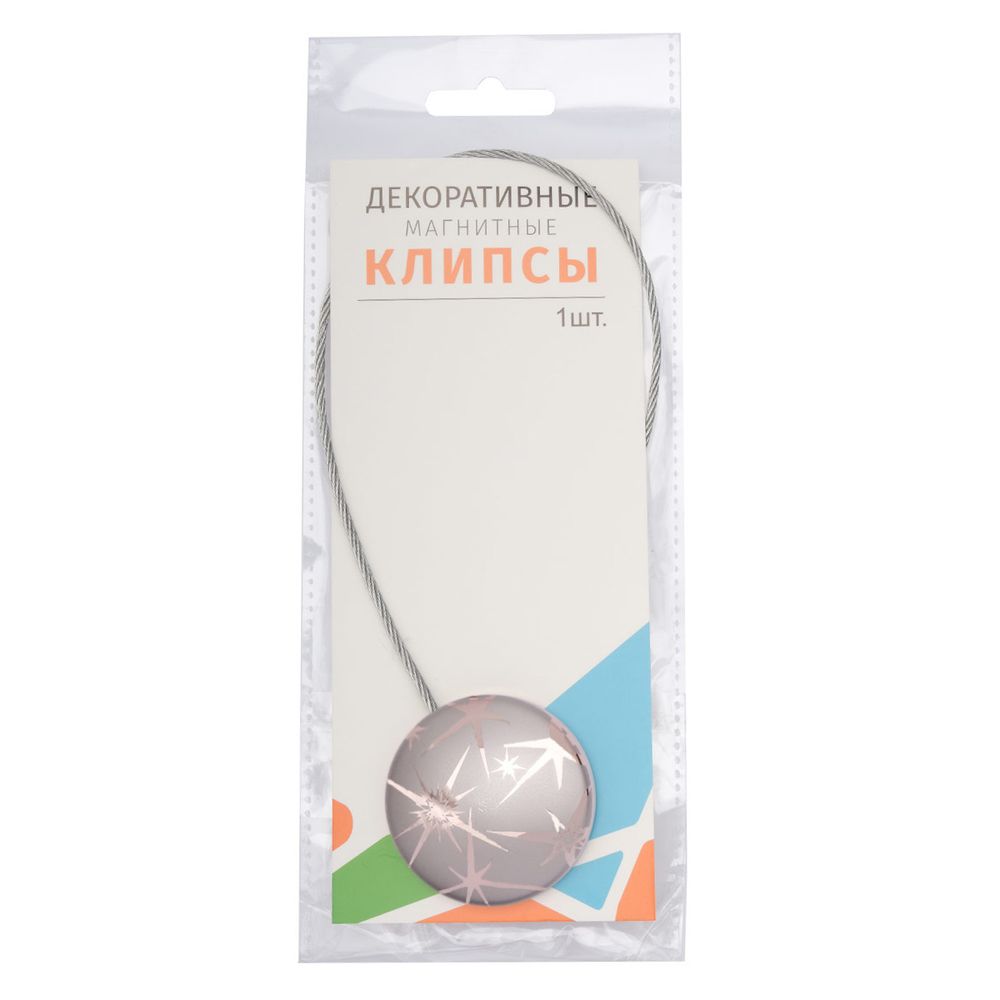 Клипсы для штор магнитные с тросом, 30см ⌀45, 5С