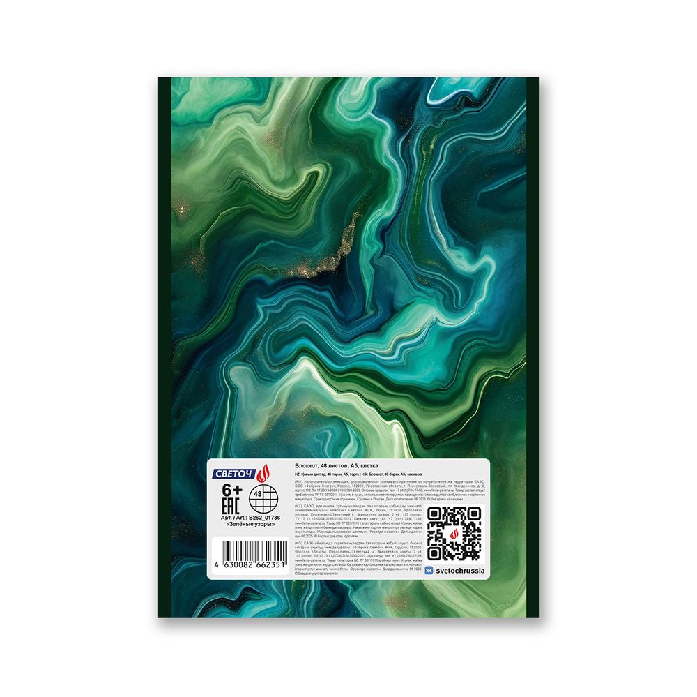 Блокнот на скобе, A5 48 л. 12 шт клетка, Зелёные узоры 01736, Б262 Светоч