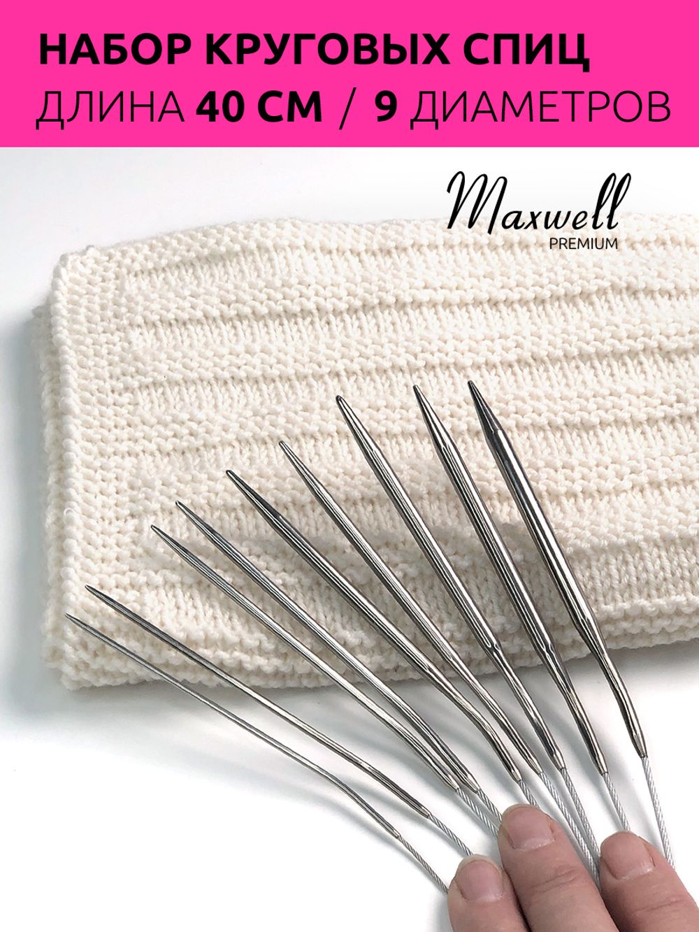 Набор Maxwell Black 40 см, 9 спиц