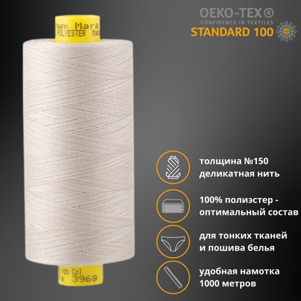 Нитка особо тонкая Gutermann Mara №150 (150/2), 1000 м, 713953, цв. 3969 звездно-серый, 1 катушка
