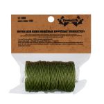 Нитки для кожи вощёные (полиэстер) 40 м, 011 зеленый, LC-006, Промысел