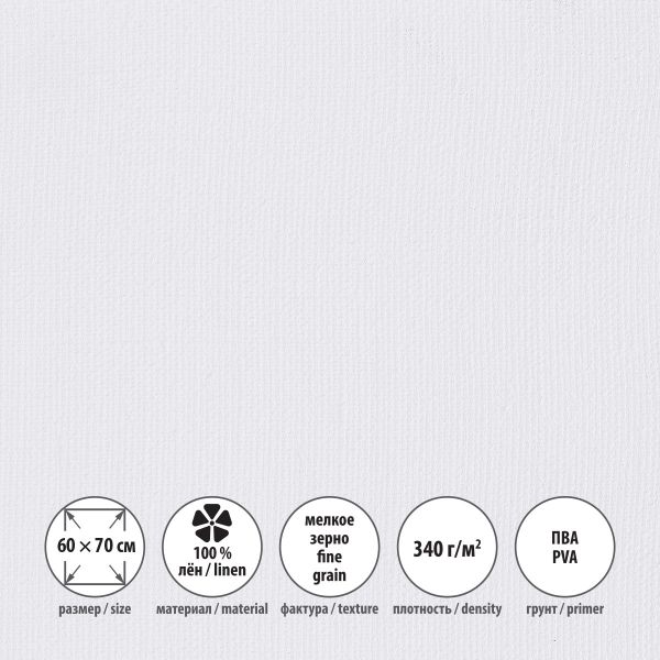 Холст грунтованный на подрамнике 60х70 см, 340 г/м², 2 шт, мелкозернистый, Vista-Artista PLFG-6070
