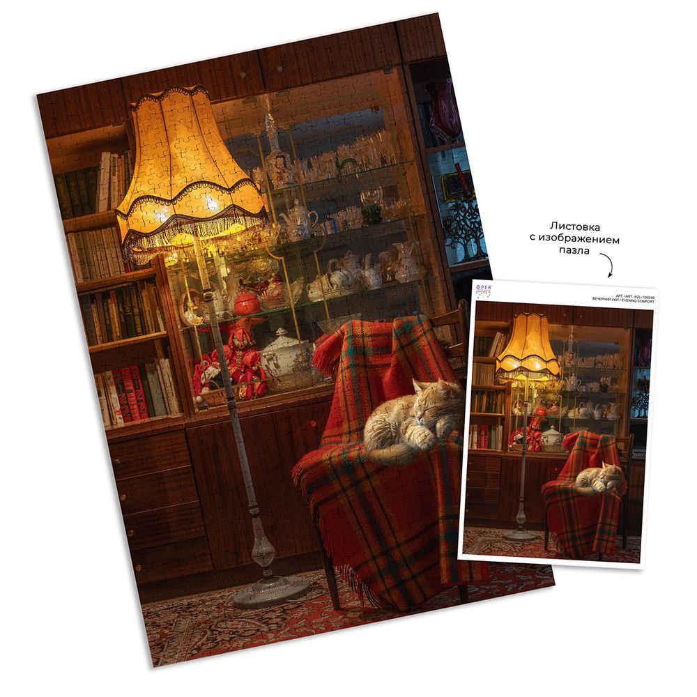Пазл 1000 элементов, Вечерний уют, PZL-1000/46, Фрея