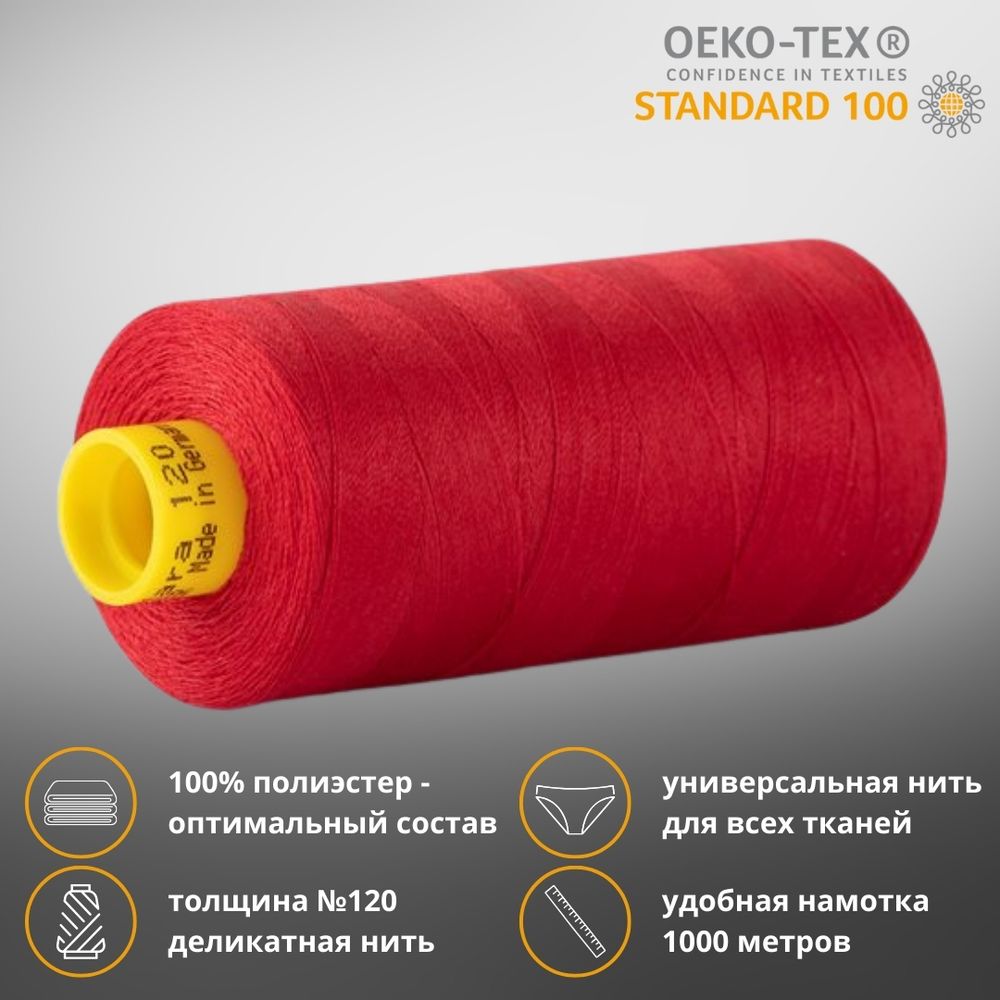 Нитка универсальная Gutermann Mara 120/2, 1000 м, 700207, 383 малиново-красный, 1 шт