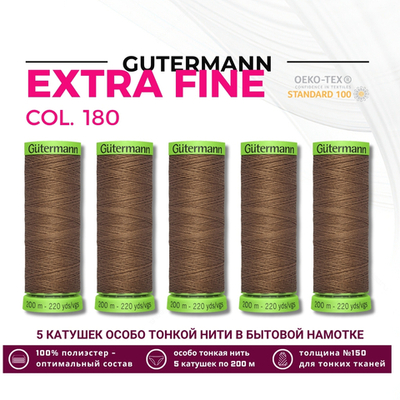 Нитки для тонких тканей Gutermann Extra Fine 150 (200 метров), 5 кат. | 180 золотистая охра