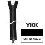 Молния трактор YKK Metalux Т5 (5 мм) 2 зам., разъем., античное серебро, 65 см, под металл, цв. 580 черный silver 65, уп.10 шт