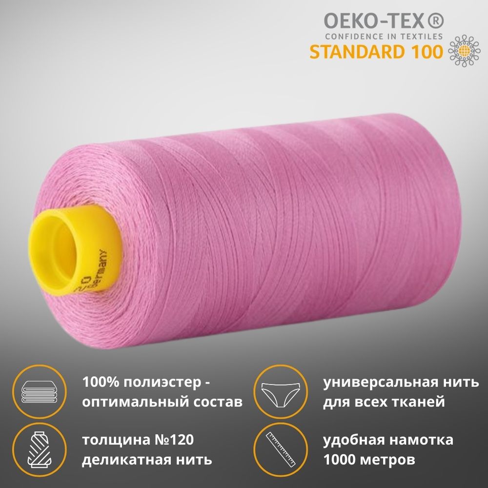 Нитка универсальная Gutermann Mara 120/2, 1000 м, 700207, 211 нежно сиренево-розовый, 1 кат