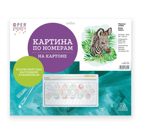 Картина по номерам Фрея, на картоне Малыш зебра, 40х30 см