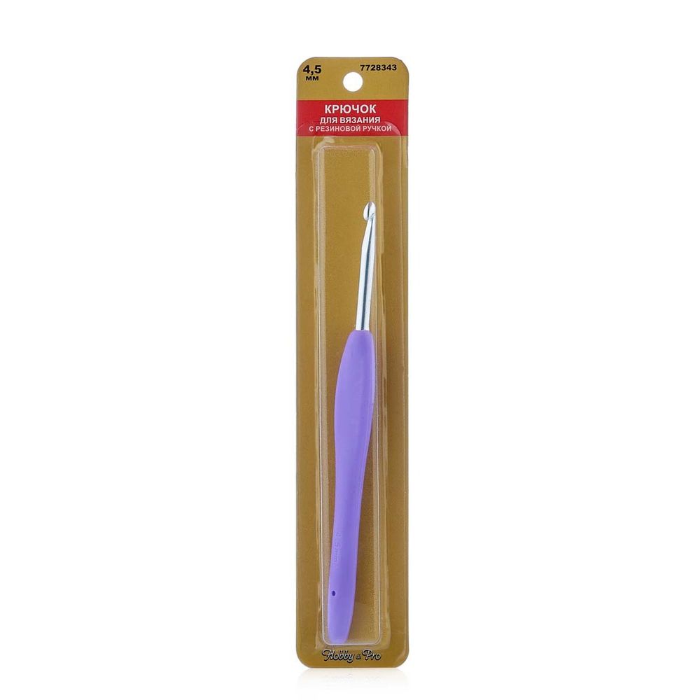 Крючок для вязания с резиновой ручкой ⌀4,5 мм Hobby&amp;Pro 24R45X