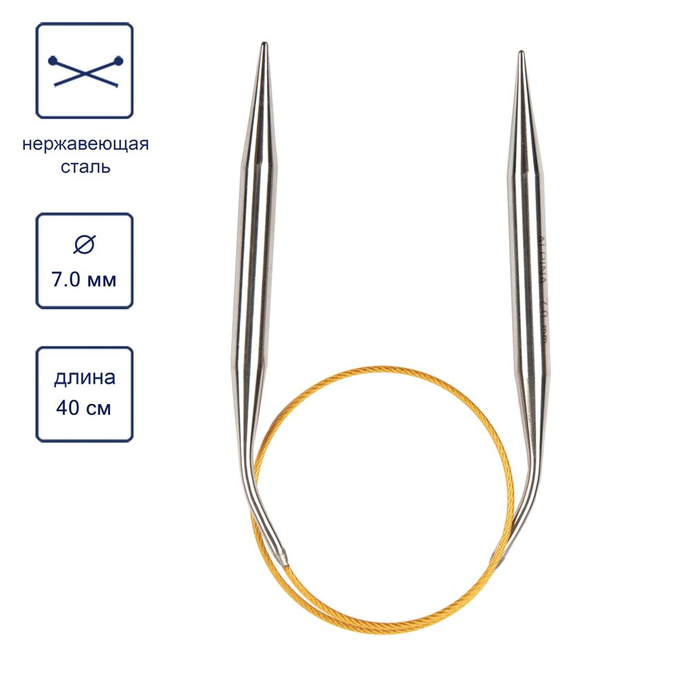 Спицы круговые ⌀7.0 мм, 40 см, с металлическим тросиком, Alpina SIL-40