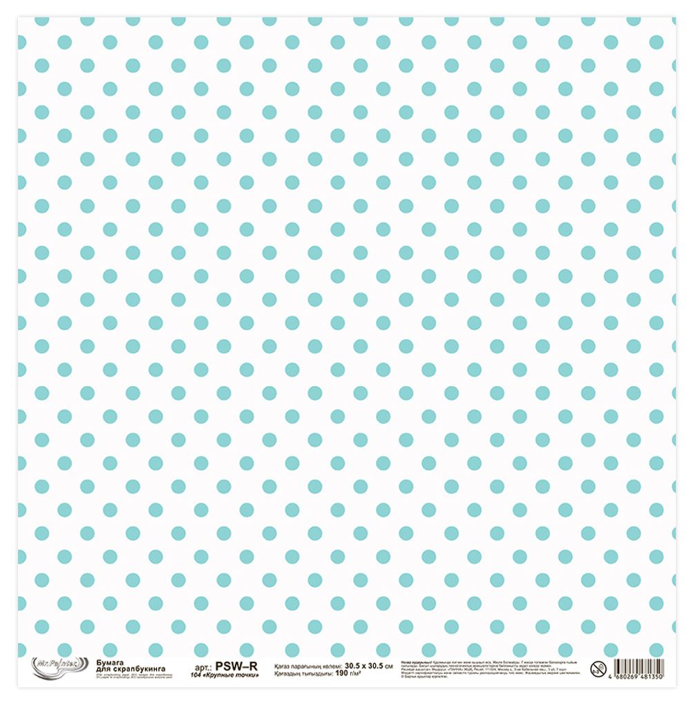 Бумага для скрапбукинга 190 гр/м², 30.5х30.5 см, 10 шт, 104 Крупные точки, Mr.Painter PSW-R