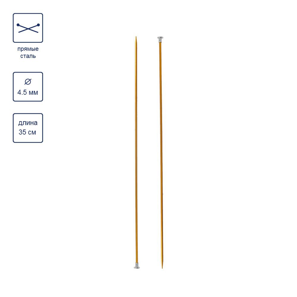 Спицы прямые металл ⌀4.5 мм, 35 см, желтый, Gamma CNK