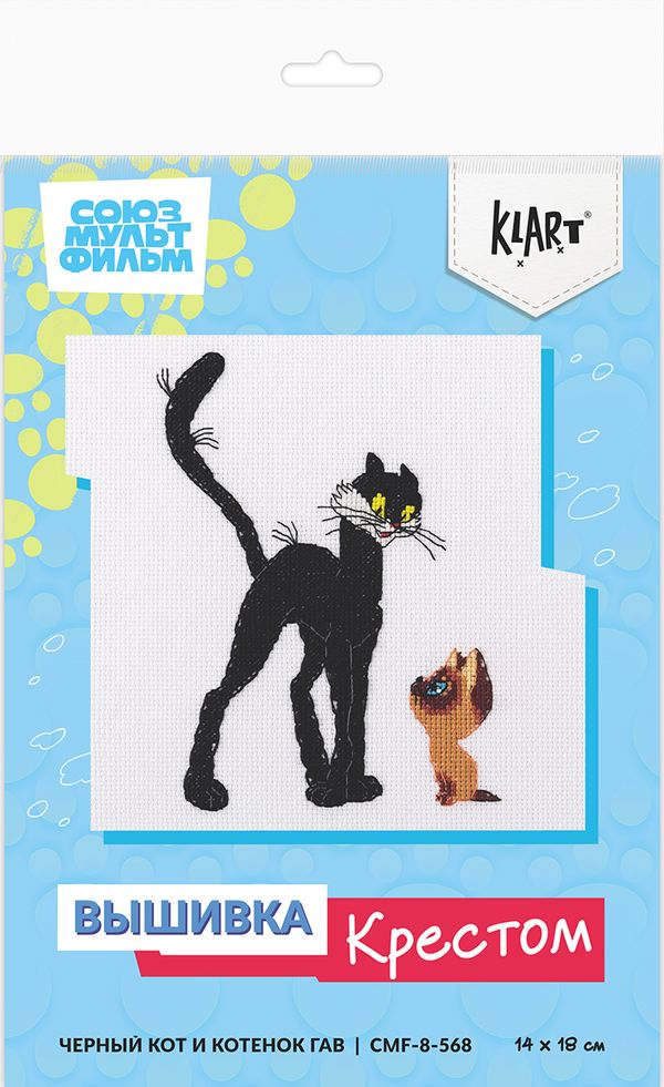 Набор для вышивания нитками Klart, Союзмультфильм. Черный кот и котенок Гав, 14х18 см