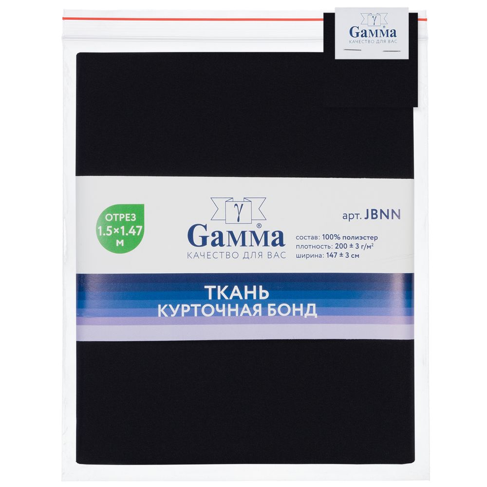 Ткань курточная Bond 200 г/м², 150х147±3 см, черный/black, Gamma JBNN