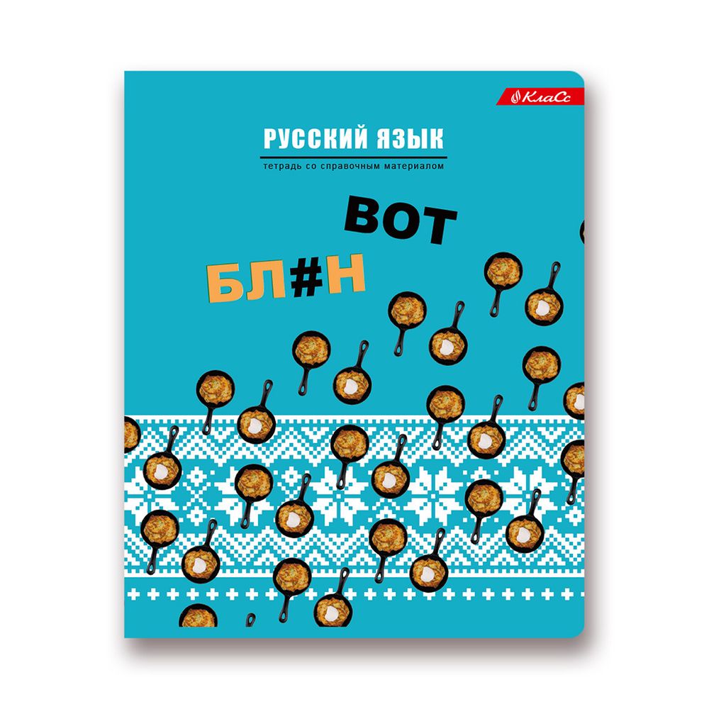 Тетрадь предметная Разные интересы A5+ 48 л. на скобе, 10 шт, линия, Русский язык 48ТСК5 000154, Светоч