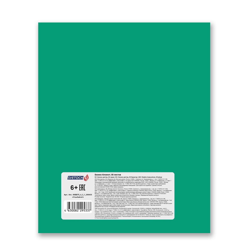 Бизнес-блокнот, матовая ламинация + выборочный лак, A5+ 80 л. 18 шт, клетка, Улыбайся! 000435, Светоч 80ББТ5_4_5_1