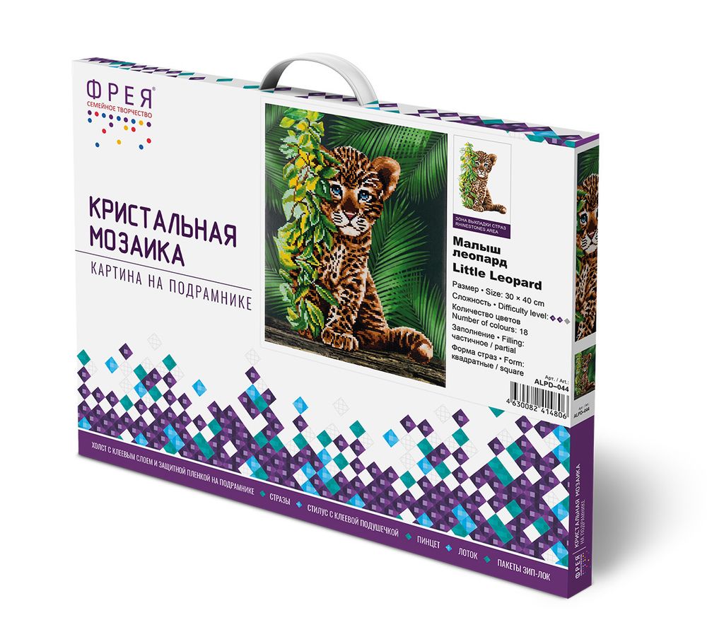 Алмазная (кристальная) мозаика Фрея, на подрамнике Малыш Леопард, 30х40 см