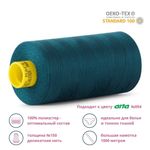 Нитка особо тонкая Gutermann Mara №150 (150/2), 1000 м, 713953, цв. 870 малахит, 1 катушка