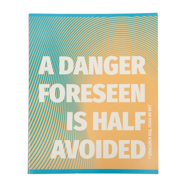 Тетрадь Фразы и пословицы A5 48 л. на скобе 60 г/м², 10 шт, клетка, SVT 480521 03 опасайся бед, пока их нет, Светоч