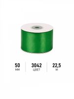 Лента атласная 1-сторонняя 50.0 мм / 22.5±1 метра, 3042 зеленый, Magic4Hobby