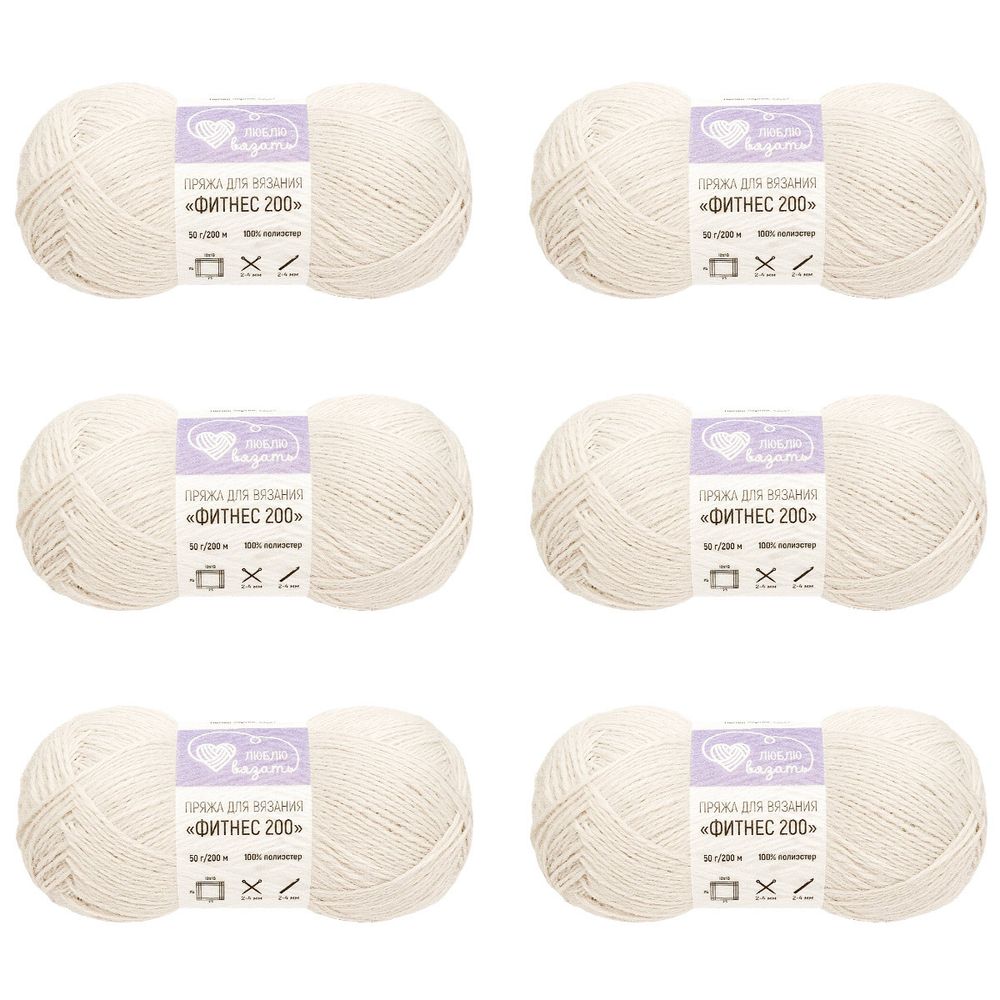 Пряжа Люблю вязать Фитнес 200 / уп.6 мот. по 50 г, 200 м, 901 светло-серый