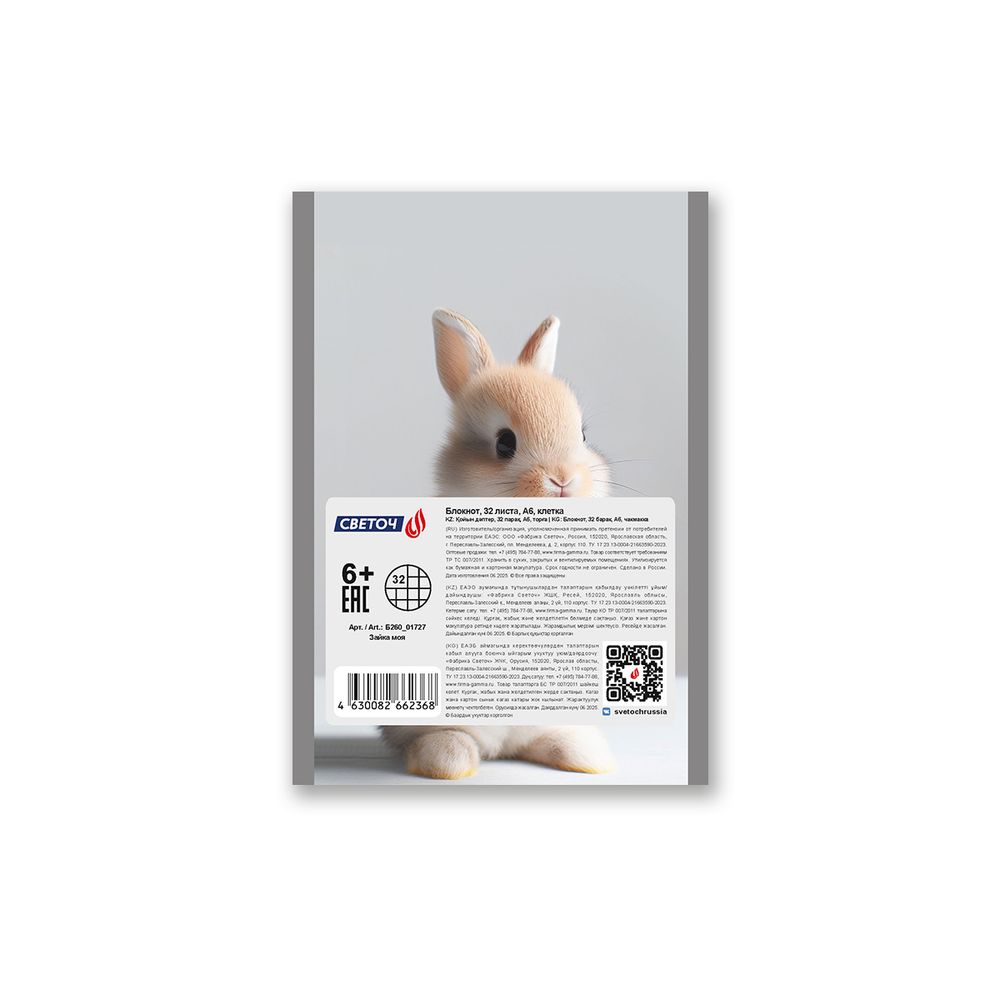 Блокнот на скобе, A6 32 л. 10 шт клетка, Зайка моя 01727, Б260 Светоч
