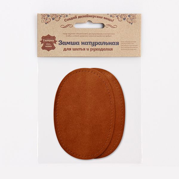 Заплатка, замша, овал средний 9х13,5см с перфорацией, 2 шт в уп, 100% кожа, 32 кэмел