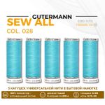 Нитки универсальные Gutermann Sew-all 100 (200 метров), 5 кат. | 028 бирюзово-голубой
