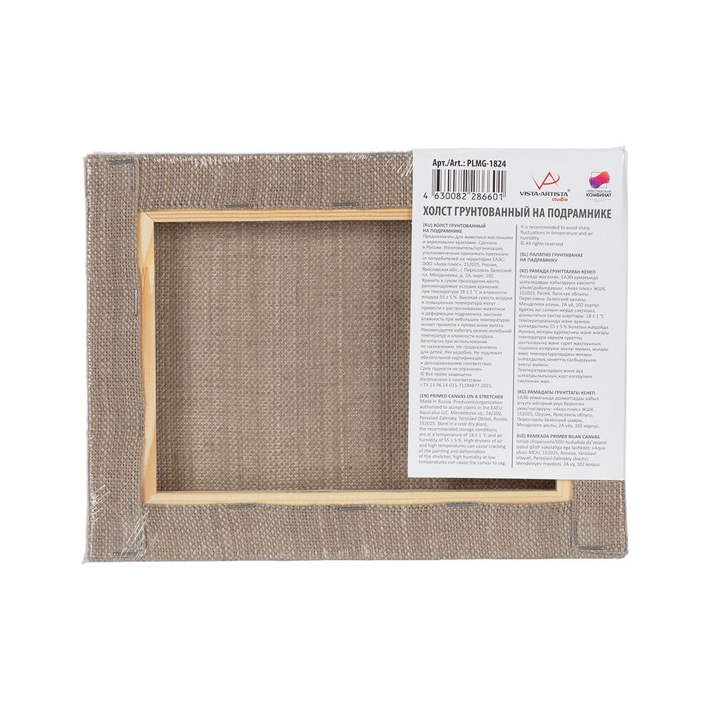 Холст грунтованный на подрамнике 18х24 см, 390 г/м², 2 шт, Залесский среднезернистый, Vista-Artista PLMG-1824