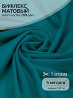 Бифлекс матовый 200 г/м², 150 см / 6 метров, TBY-B-9008.6, цв.9008 т.бирюзовый