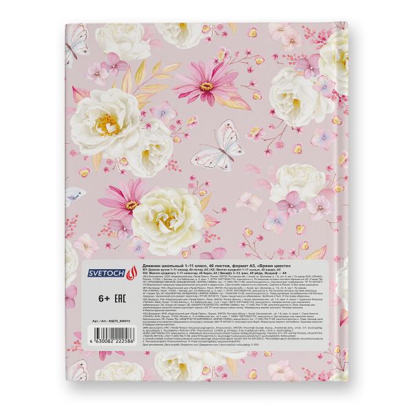 Дневник школьный 1-11 класс, матовая ламинация + блестки, A5+ 40 л. 12 шт, твердый переплет 60 г/м², Время цвести 40ДТ5_000012, Светоч