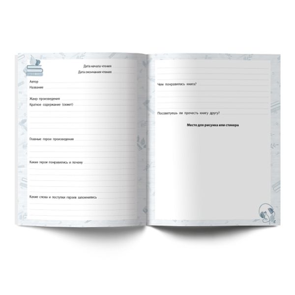 Дневник читательский, глянцевая ламинация, твердый переплет, 40ДЧТ5_3_5_0 A5 40 л., 4 шт, сшивка 65 г/м², 000383 В гостях у книжки, Светоч 40ДЧТ5_3_5_0