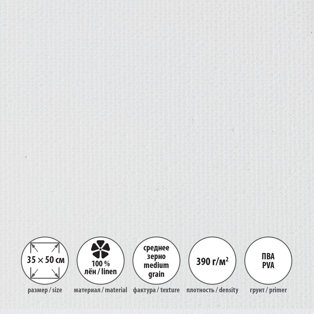 Холст грунтованный на подрамнике 35х50 см, 390 г/м², 2 шт, Залесский среднезернистый, Vista-Artista PLMG-3550