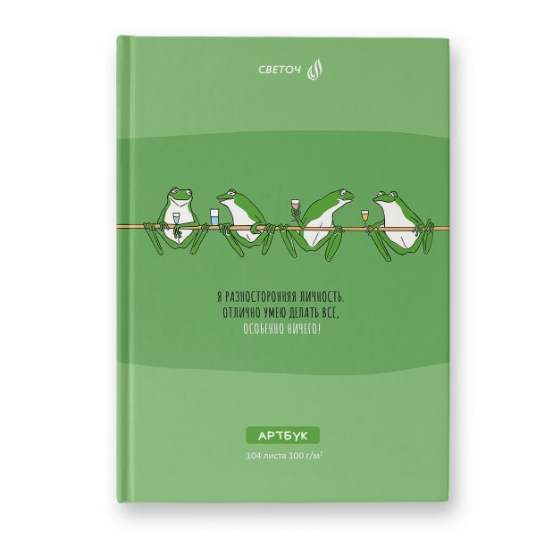 Артбук (скетчбук), мат.ламинация + выбор. лак, блок белый, 7Бц, A5 100 г/м², сшивка 104 л. 4 шт, Разносторонняя личность 01650, Светоч А239