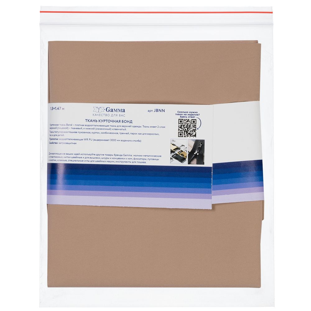 Ткань курточная Bond 200 г/м², 150х147±3 см, капучино/cappuccino, Gamma JBNN