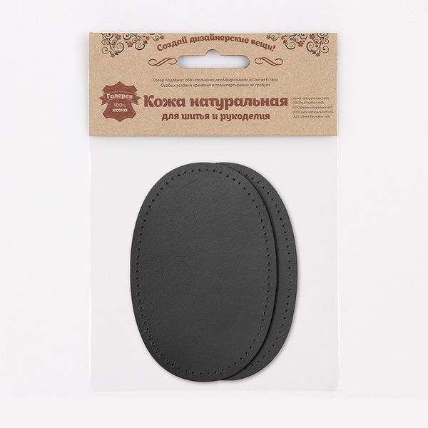 Заплатка, кожа, овал средний 9х13,5см с перфорацией, 2 шт в уп, 100% кожа, 01 черный