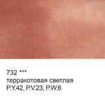Акварель художественная, кювета 2.5 мл, 732 терракотовая светлая, Vista-Artista VAW