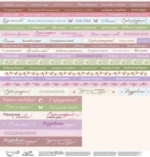 Бумага для скрапбукинга Мелодия ветра 190 г/м², 30.5х30.5 см, 10 шт, 7 лист для вырезания, Mr.Painter PSR 2601