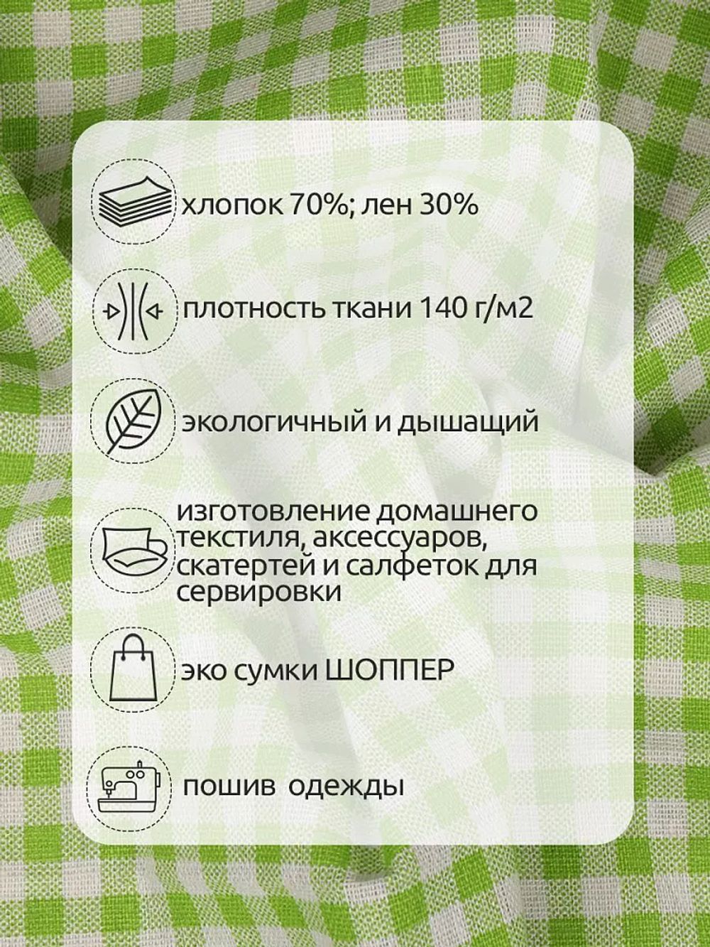 Льняная ткань 140 г/м², 150 см / 3 метра, TBY.DJ.52.5.3