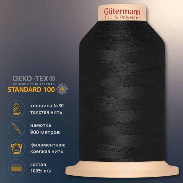Нитка филаментная особопрочная Gutermann Tera 30, 900 м, 704601, _000 черный, 10 катушек