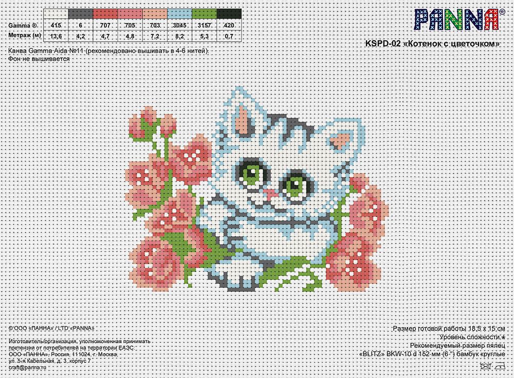Канва с рисунком Panna KSPD-02, Котенок с цветочком, 18.5х15 см