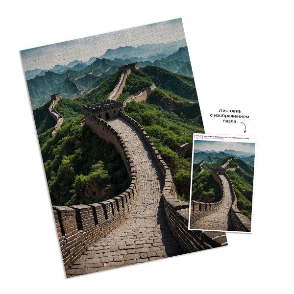 Пазл. Премиальная коллекция 2000 элементов, TOP-PZL-2000/06 Великая Китайская стена, Фрея