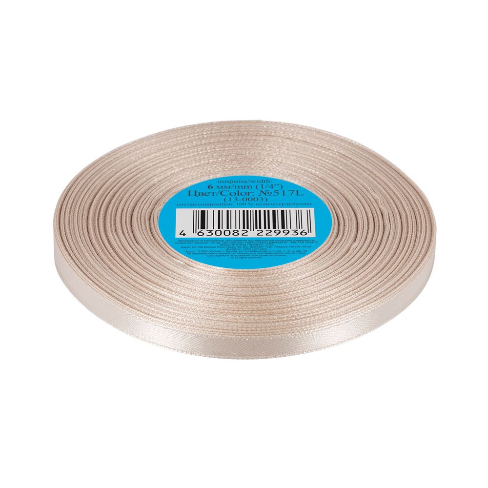 Лента атласная 1-сторонняя 6.0 мм / 33±2 метра, №517L(13-0003) кремовый, Gamma