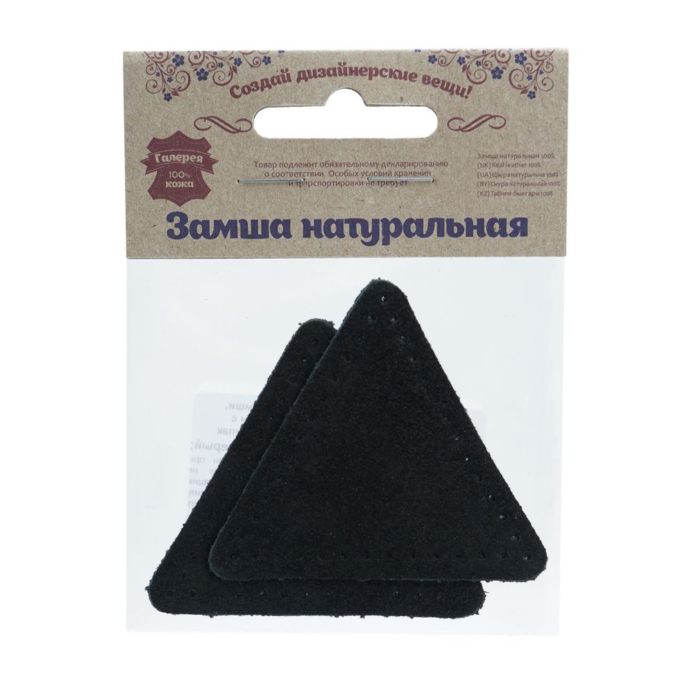 Заплатки пришивные из замши, треугольник равносторонний 6см с перфорацией, 2 шт, 100% кожа, 20 черный, 59116