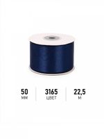 Лента атласная 1-сторонняя 50.0 мм / 22.5±1 метра, 3165 синий, Magic4Hobby