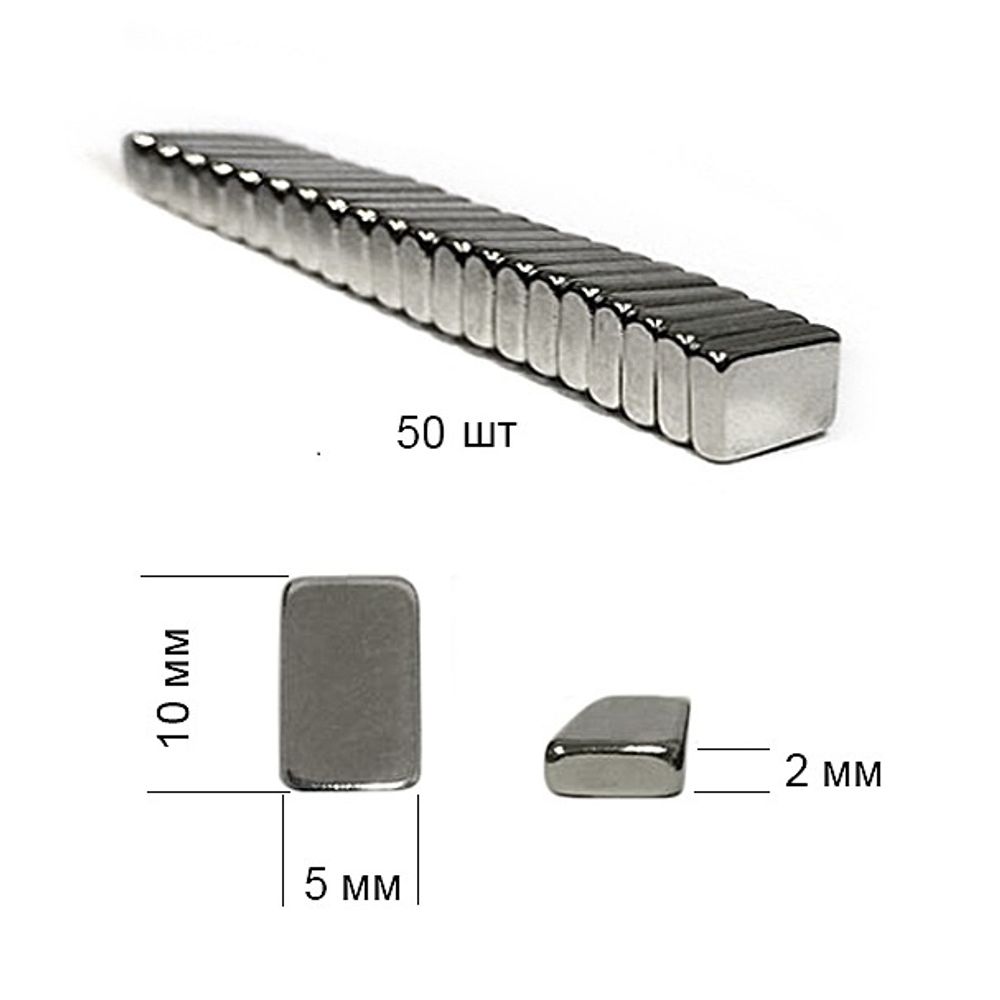 Магнит неодимовый прямоугольник 10x5x2мм уп.50 шт